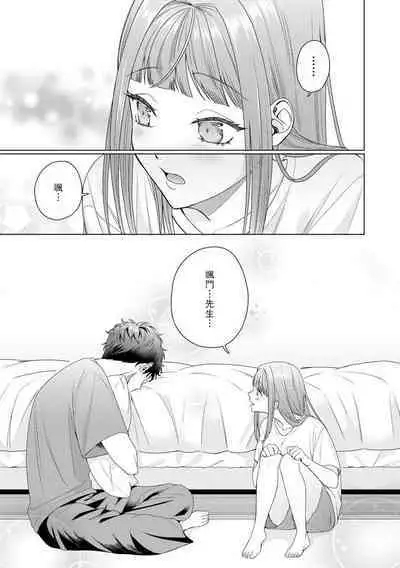 Yuunou Engineer ni wa Ura no Kao ga Aru Watashi o Kaihatsu suru Dekiai Step | 能干程序员隐藏的一面 把我“开发”的溺爱步骤 1-16