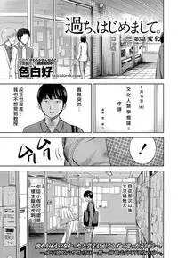 [Shikishiro Konomi] Ayamachi、Hajimemashite Ch. 1-13 [Chinese] [漢化組漢化組xFoxglove]