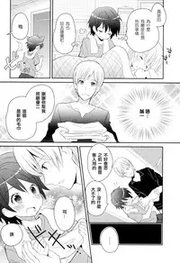 [Sakaki Tsui] Otouto Shikake no Honey Trap - Lovely Younger Brother Honey Trap Ch. 1-2 [Chinese] [萌控漢化組]