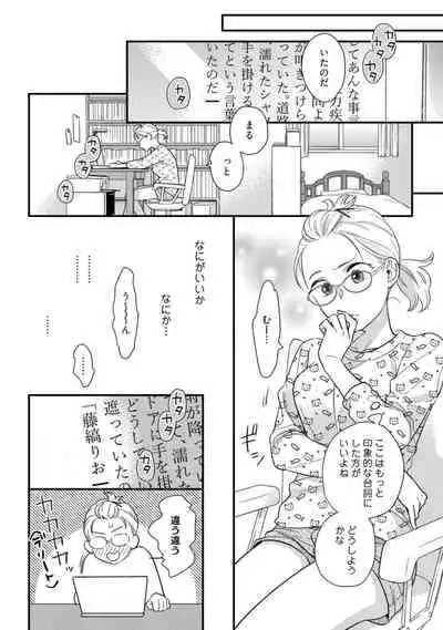 【ラブコフレ】教えてください、藤縞さん！ 第2-19話