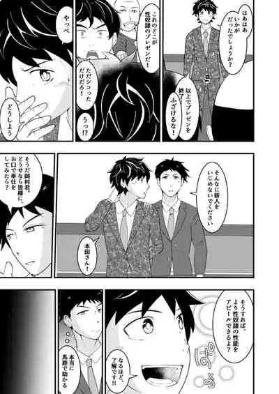 [Otoko no saimin fechiya san] Shinsotsu salaryman ga senpai no saiminjutsu de yarare hodai ♥ kouhen
