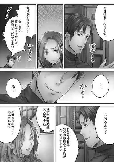 Netori Esthe de, Konya, Tsuma ga..... Mitsuyokuhen