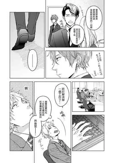 [Shuichi] Fujitsu na Koi wa Katsuteno | 属于我们曾经的虚假恋爱 1-2 [Chinese] [拾荒者汉化组]