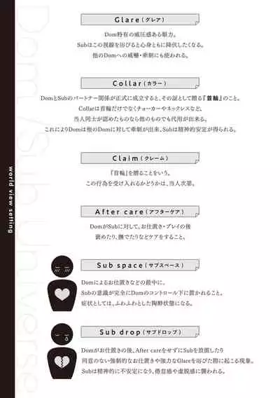 Dom/Sub Universe BL 01-03