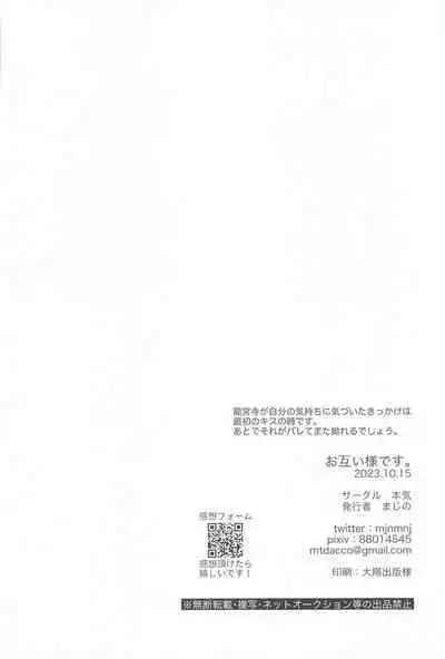 Otagaisama desu. - It's mutual.