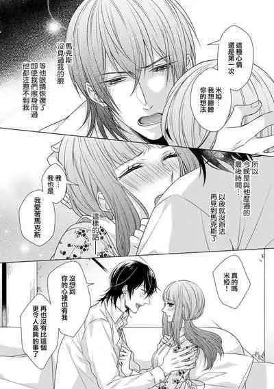 [Yamada pan] Doutei Ouji to Shojo Otome ~ 30-sai Made Shojo Deshita ga, Konotabi Makabe Shachou to SeFri Keiyaku Shichaimashita ~ | 宠爱王子和处女少女~30岁还是处女，这一次和真壁社长签订了炮友契约~ 1-5 end [Chinese] [莉赛特汉化组]