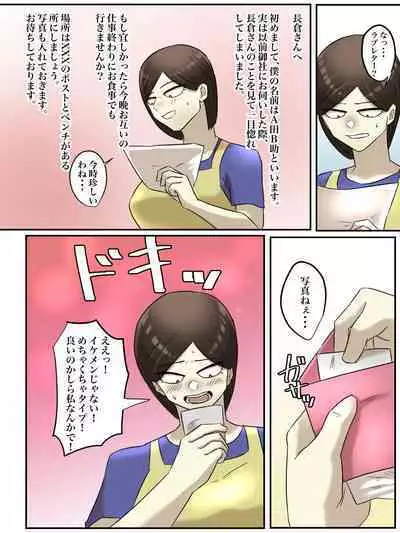 Beit Saki no Mukatsuku Oba-san o Deaikei de Katte ni Uridashite Yatta!