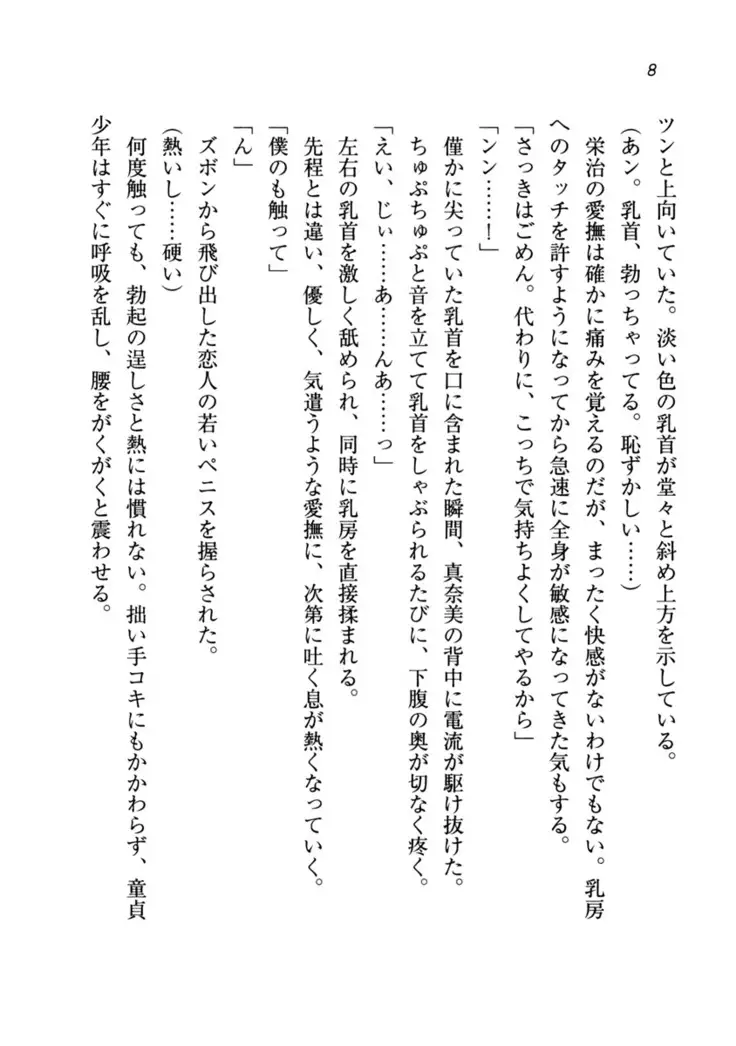 Datukoi ~Netorareta Osananajimi