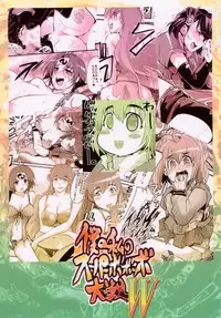 (SC36) [Bronco Hitoritabi (Uchi-Uchi Keyaki)] Boku no Watashi no Super Bobobbo Taisen W (Super Robot Taisen)