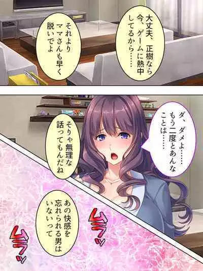 DO MAZO na Tomodachi no Haha to Yokubou no Mama ni Tsukisusumu! Soushuuhen