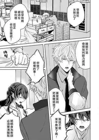 [Nanoka] Kyoshi no orera wa shite mo idesho?~ Majime sensei wa charaotoko sensei ni kanawanai ~ | 即使是教师我们也是可以做的吧？～超认真老师敌不过轻浮男老师～ 1-4 [Chinese] [莉赛特汉化组]
