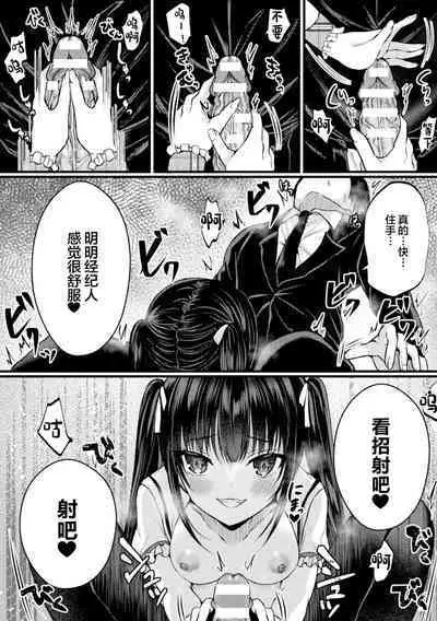 2D Comic Magazine TS Mesugaki Rakushou Jinsei no Hazu ga "Wakarase" Sarechaimashita Vol. 1