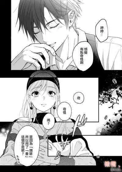 kōhī ōji to nemuri hime 3｜咖啡王子和睡美人3