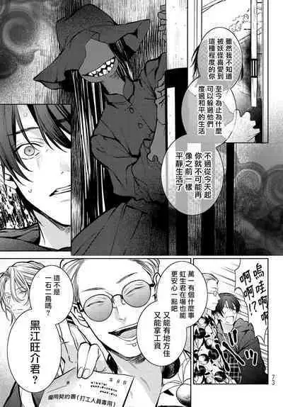 [Ozaki Kaho] Noisy Roommate ~Ie Nashi ni Natta node Ikemen to Kaiitsuki Bukken de Doukyo Hajimemashita~ | 我的怨种室友 Ch. 1-8 [Chinese] [苍蓝神烦汉化组x冒险者公会] [Digital]