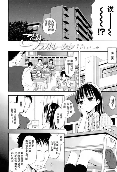 Kotone Frustration | 琴音的沮丧