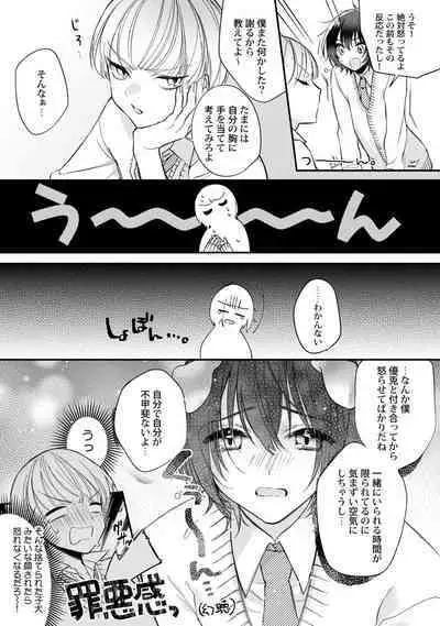 Boku no oshi wa yoru ni torokeru