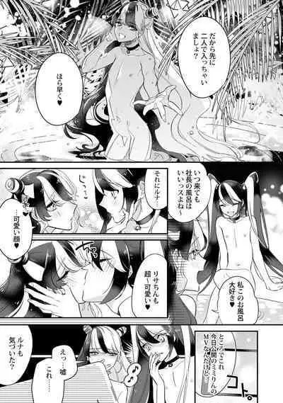 Boku no oshi wa yoru ni torokeru