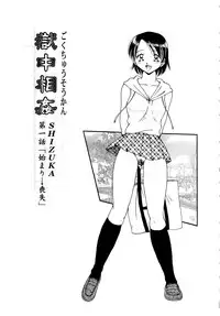 [SHIZUKA] Gokuchuu Soukan - Have Sexual Intercourse In Jail