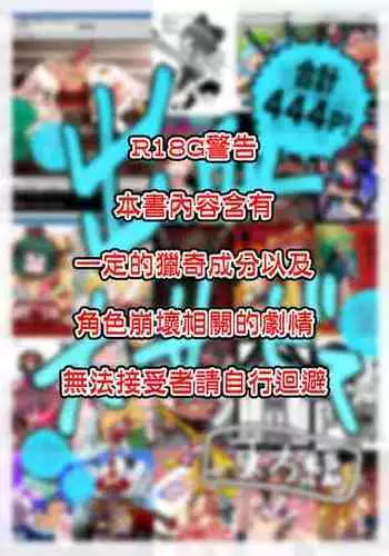 (Reitaisai 7) [Marked-two (Maa-kun)] Cirno Dai Pinch! ~Kaeru no Fukushuu Hen~ (Touhou Project) [Chinese] [诱骗者迪卡伊&狗狗汉化]