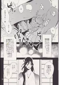 (C88) [MERYx3 (Numeri)] 兼さん!僕のあたためたほっかほっかのオナホでい~っぱいシコシコして気持ち よぉ~くなってくださいね (Touken Ranbu)