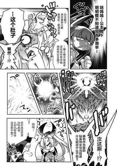 [Kemonono★] Yuusha ha Maou to Koi shitai ! ~Dai 3 Wa~ | 勇者想和魔王恋爱！第三话 (Comic GAIRA Vol.12) [Chinese] [神州国光社]