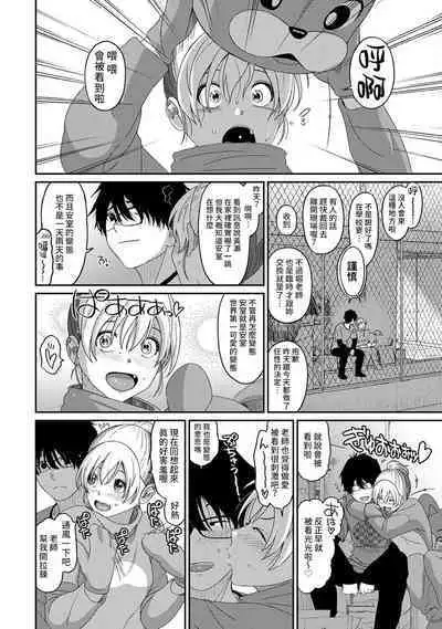 Itaiamai | 痛苦的甜蜜 Ch. 1-21