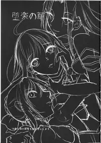 (C83) [Guminchu (Yorutori)] Daraku no Hana (Fate/Zero)