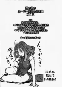 (C73) [Bronco Hitoritabi (Uchi-Uchi Keyaki)] Boku no Watashi no Super Bobobbo Taisen MIX (Super Robot Wars)