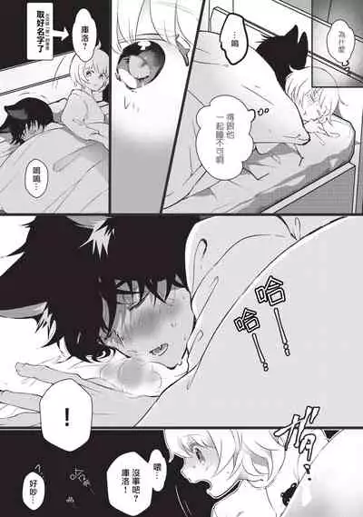 Kuroneko Kareshi〜Hatsujyouki Kemono no Zetsurinn H ni Gocyui！！～ | 黑猫男友～请注意发情期野兽带来的绝顶h！！～ Ch.1-5