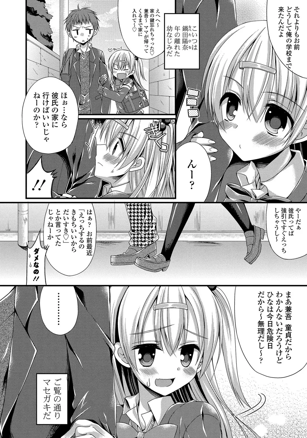 Kanojo to Hajimeteno - For the First Time with Her