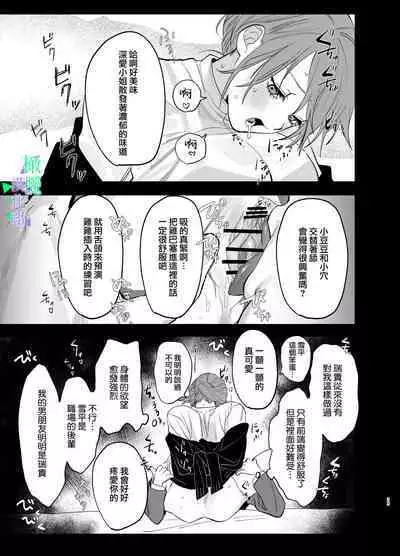 [Atarayo] Watashi no Shiranai Yukihira-kun ~Wanko-kei Toshishita Douryou no Ai ga Omosugiru~ | 我所不知道的雪平先生～狗狗系年下同事的爱过于沉重～ [Chinese] [橄榄汉化组]