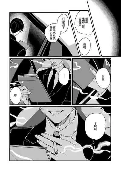 [Yamatomi] Ukiyo Tensei Kawatare Shinjuutan | 浮世轉生 薄暮情亡史 Ch. 1-8 [Chinese] [莉赛特汉化组]