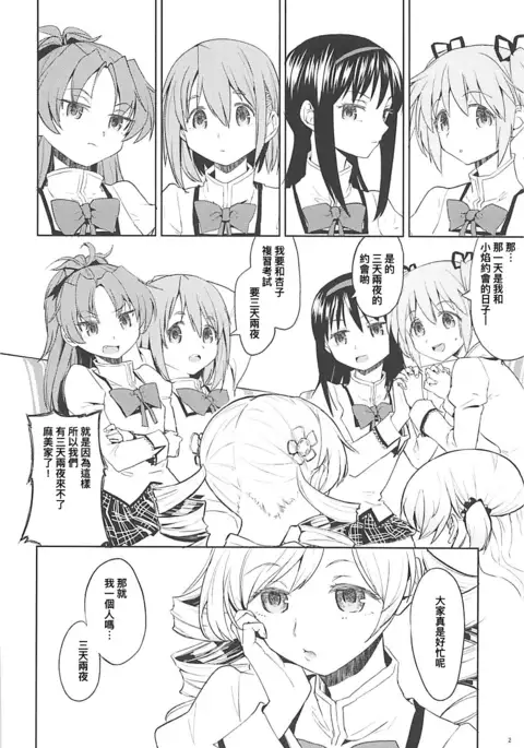 Nihaku Mikka o Present