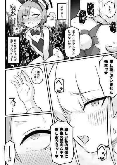 Senpai, Masaka Sensei no Ochinchin no Osewa mo Dekinai no desu ka?