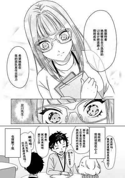 Yuunou Engineer ni wa Ura no Kao ga Aru Watashi o Kaihatsu suru Dekiai Step | 能干程序员隐藏的一面 把我“开发”的溺爱步骤 1-5