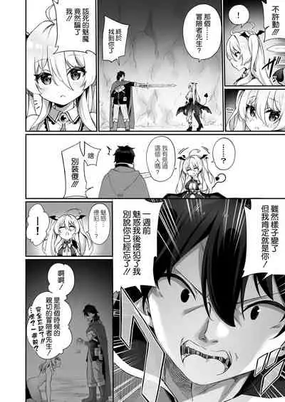 Maou ni Maketa Yuusha ga Succubus to shite Jinsei o Ouka suru Hanashi