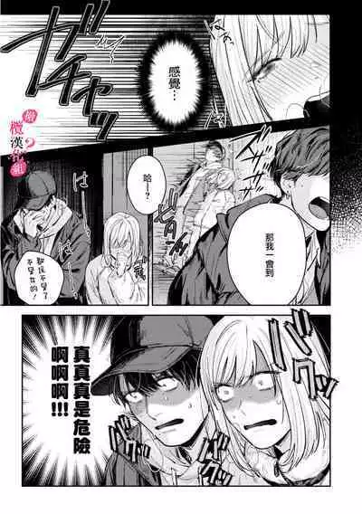[Enya Maru] Ore no Oppai Sukinan desho?01-08| 你喜欢我的胸对吧? 01-08[Chinese] [橄榄汉化组]