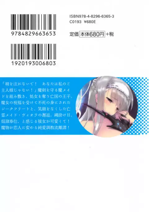 魔剣の魔メイドと魔の祝福