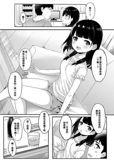 [Kakurenbo (Tamatanuki)] Tomodachi no Otou-san to Naisho de Kozukuri Shichaimashita[Chinese] [童田明治快变贫乳汉化组]