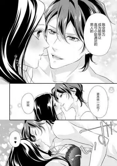 [Aizen Mana] Hagukumi-ai wa maiban komame ni ~ toshishita kareshi no 凸 seicho kiroku | 每晚都要勤勤勉勉培育愛～年下男友的凸成長紀錄～ Ch.1-6 end [Chinese] [莉赛特汉化组]