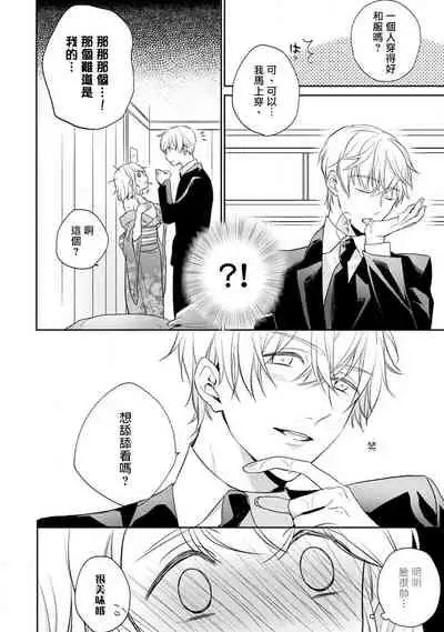 [Shichigatsu Motomi] (Love Cheek) Sonna Kao shite, Sasotteru? ~Dekiai Shachou to Migawari Omiaikekkon!?~ act.1 | 【戀愛紅暈】這種表情，在誘惑我嗎？~溺愛社長和替身相親結婚！？ act.1 [Chinese] [拾荒者汉化组]