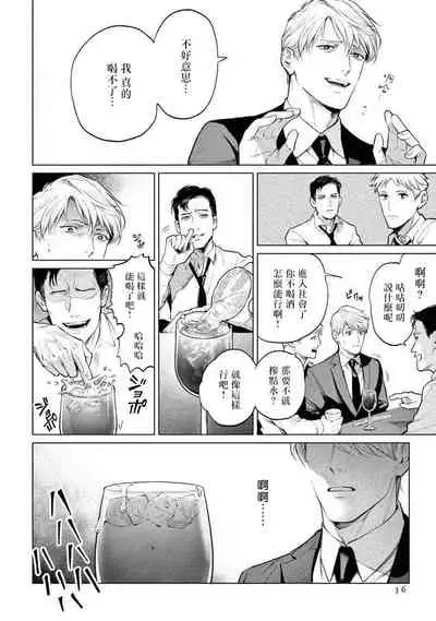 Zetsubou ni Nake | 绝望悲鸣 Ch. 1-5