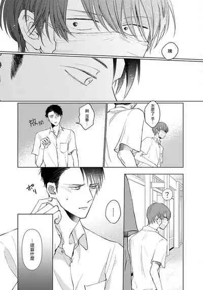 [Sango Mitsuru] Mask Danshi wa Koishitakunai no ni | 口罩男子明明不想谈恋爱 Ch. 1-5 [Chinese] [拾荒者汉化组] [Digital]