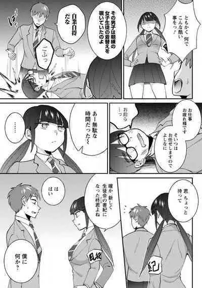 [niko] Seitokai Yakuin no Bitch na Nichijou ~Kyou mo Ane no Seito Kaichou ni Otouto wa Shiboraretemasu~ "R18" 1-8