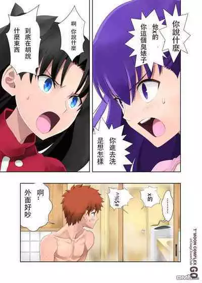 衛宮家佚事
