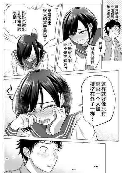 [Date Roku] Tsuma to Tsurego ga Onaji Hito (Ore) o Suki ni Naru no wa Idenshi-teki ni Touzen!? [Chinese] [甜族星人x我不看本子个人汉化]