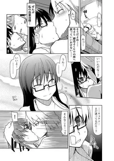両片想い