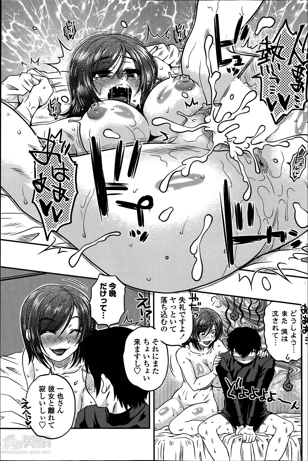 Mikkai-chuu ni Tsuki!