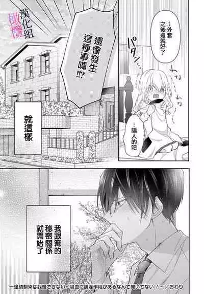 [ sugaya tiyo] itto osananazimi ha gaman deki na i- kyuuketu ni sasoi in saku you ga aru nante ki i te nai！～01-04｜专情的青梅竹马没法忍耐~我没听说过吸血會有催淫效果！~01-04话[中文] [橄榄汉化组]