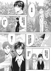 [Miyashita Kitsune] Otokonoko wa Ai o Uru ~ Kinki no Yakata~ 3 (♂BL♂ Love Love Comics) [Chinese] [瑞树汉化组] [Digital]